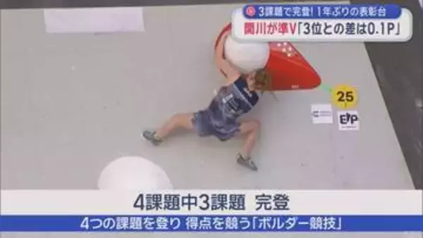 ボルダー女子・関川愛音選手（八学光星出身）　世界大会で準Ｖ