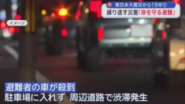 東日本大震災から15年①　繰り返す災害「命を守る避難」　#知り続ける