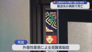 三社大祭 山車制作中の事故　重体の男性（58）が搬送先病院で死亡