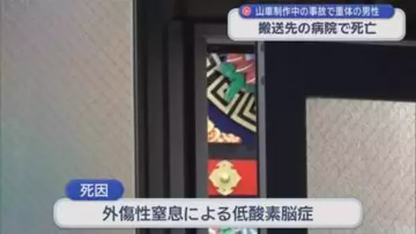 三社大祭 山車制作中の事故　重体の男性（58）が搬送先病院で死亡