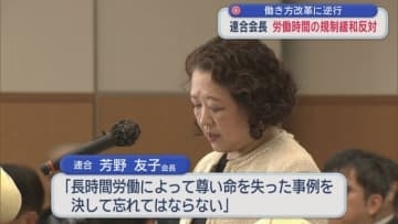 働き方改革に逆行　連合会長 労働時間の規制緩和反対