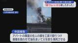 「八戸アパート放火殺人事件　51歳の女起訴　「誰でもいいから殺したかった」」の画像1