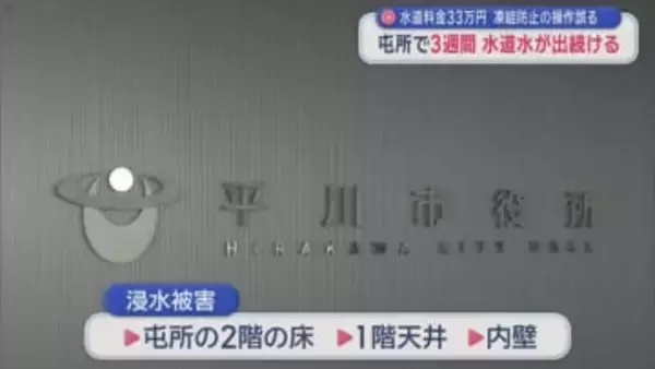 水道料金33万円　凍結防止の操作誤る　屯所で3週間水道水が出続ける