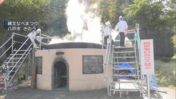 巨大鍋でせんべい汁　縄文なべまつり大盛況／八戸市