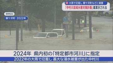 「中村川流域水害対策計画」11月策定へ　2022年の大雨で氾濫被害