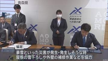 青森県と県板金工業組合　豪雪時の協力について協定