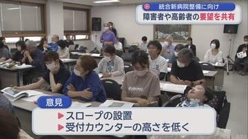 統合新病院整備に向けワークショップ　障害者や高齢者の要望を共有