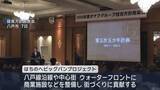 「田名部組　「はちのへビッグバンプロジェクト」を発表」の画像1