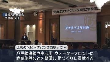 田名部組　「はちのへビッグバンプロジェクト」を発表
