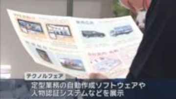 生成AIで業務効率化　青森市で県内最大級のITイベント