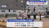 「息の合ったパフォーマンス　ふじさきYOSAKOI祭り／青森県」の画像1