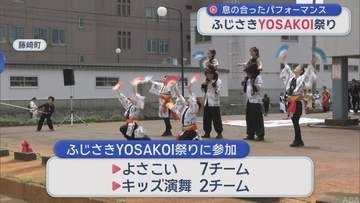 息の合ったパフォーマンス　ふじさきYOSAKOI祭り／青森県