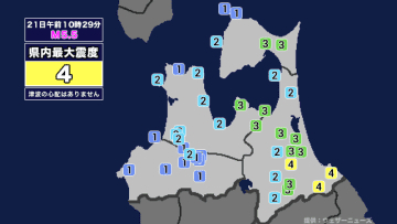 【地震】青森県内で震度4 青森県東方沖を震源とする最大震度4の地震が発生 津波の心配なし