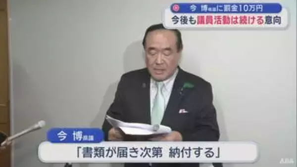 同僚議員に暴行 今博青森県議に罰金10万円の略式命令　議員活動は続ける意向