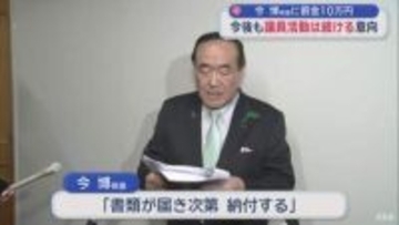同僚議員に暴行 今博青森県議に罰金10万円の略式命令　議員活動は続ける意向
