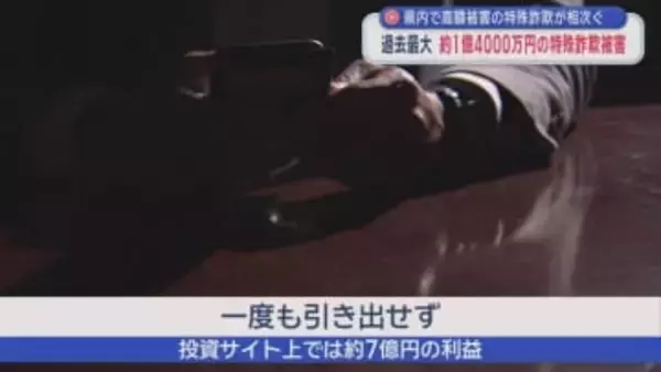 青森県内で詐欺相次ぐ　被害額過去最大　約1億4000万円