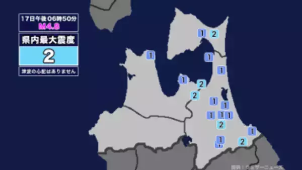 【地震】青森県内で震度2 青森県東方沖を震源とする最大震度2の地震が発生 津波の心配なし