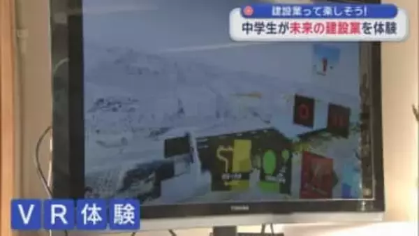 建設業って楽しそう！　中学生が未来の建設業を体験／青森市