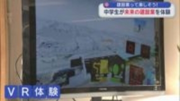 建設業って楽しそう！　中学生が未来の建設業を体験／青森市