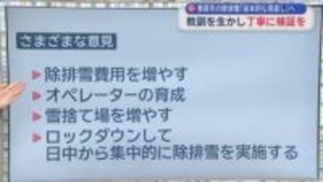 青森市の除排雪を検証②　今後の除排雪体制　方向性を探る