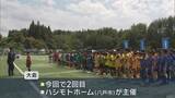 「東北5県12チームが参加　八戸市でU-12のサッカー大会」の画像1