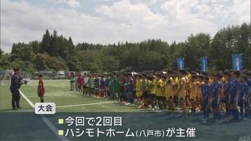 7月21日まで開催 八戸市でU-12のサッカー大会