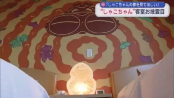 「しゃこちゃんの夢を見てほしい」　“しゃこちゃん”客室お披露目