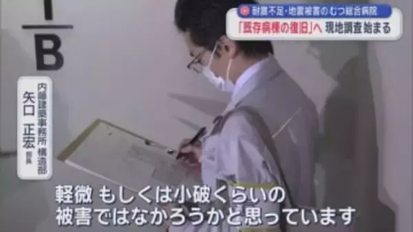 耐震不足・地震被害のむつ総合病院　「既存病棟の復旧」へ現地調査始まる／青森県