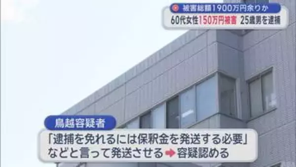 闇バイトの「受け子」か　特殊詐欺容疑で岡山の男（25）を逮捕