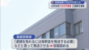 闇バイトの「受け子」か　特殊詐欺容疑で岡山の男（25）を逮捕
