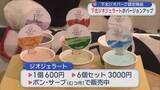 「下北ジオパーク認定商品「ジオジェラート」がバージョンアップ」の画像1