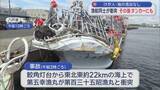 「八戸沖で漁船同士が衝突　その後タンカーとも衝突」の画像1