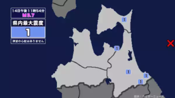 【地震】青森県内で震度1 青森県東方沖を震源とする最大震度1の地震が発生 津波の心配なし