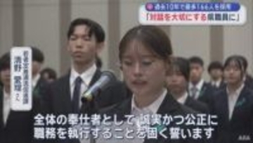 「対話を大切にする職員に」　青森県庁過去10年で最多166人に辞令交付