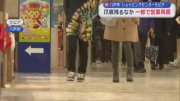 八戸市　ショッピングセンターラピア　爪痕残るなか一部で営業再開