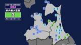 「【地震】青森県内で震度3 青森県東方沖を震源とする最大震度3の地震が発生 津波の心配なし」の画像1