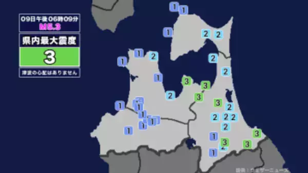 【地震】青森県内で震度3 青森県東方沖を震源とする最大震度3の地震が発生 津波の心配なし