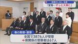 「春の勲章・褒章「栄誉のしるし」伝達式」の画像1