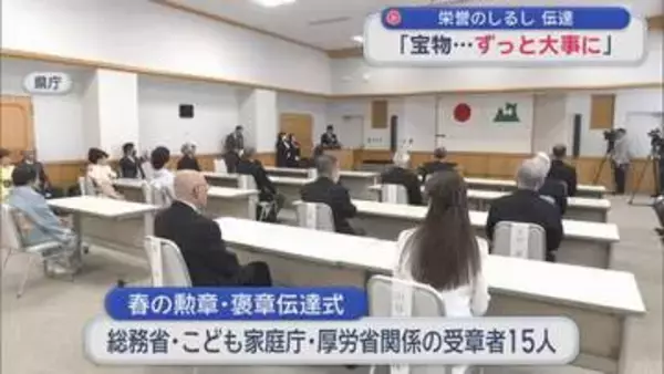 春の勲章・褒章「栄誉のしるし」伝達式