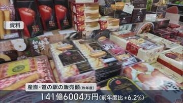 青森県内の産直・道の駅　年間販売額が3年連続で過去最高