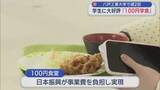 「「100円学食」大好評！ 　八戸工業大学で週2回提供」の画像1