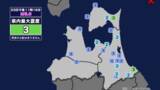 「【地震】青森県内で震度3 青森県東方沖を震源とする最大震度3の地震が発生 津波の心配なし」の画像1