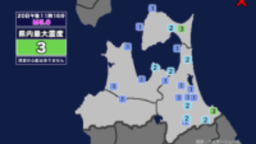 【地震】青森県内で震度3 青森県東方沖を震源とする最大震度3の地震が発生 津波の心配なし