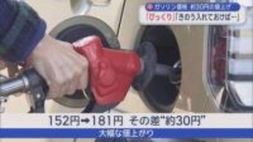ガソリン価格「びっくり！」 青森県内でも約30円値上がり　「生活への影響を危惧」