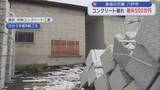 「各地の爪痕 八戸市　コンクリート崩れ 損失500万円」の画像1