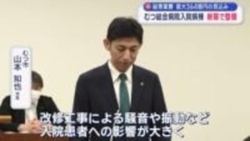 総事業費最大364億円の見込み　むつ総合病院入院病棟　新築で整備