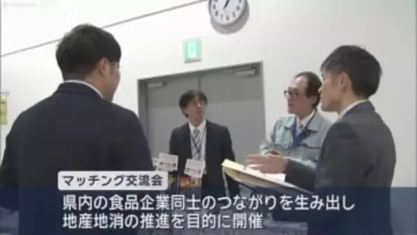地産地消を推進　青森県内生産者×小売店「マッチング交流会」