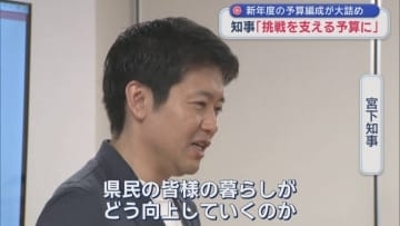 新年度の予算編成が大詰め　知事「挑戦を支える予算に」／青森県