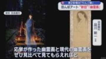 田舎館村の「田んぼアート」のテーマは“新旧”「幽霊画」　第２会場は「りんご娘」