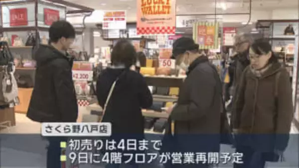 震度６強の地震で被災した八戸市のデパート　初売りでにぎわう